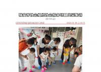 社会服务项目活动风采集锦第四百九十期