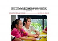 社会服务项目活动风采集锦第四百九十七期